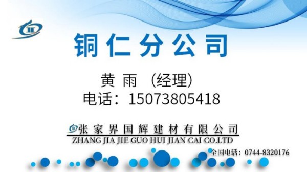 銅仁分公司 銅仁分公司
